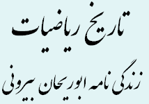 بیرونی