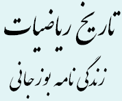 بوزجانی