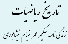 خیام