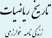 خوارزمی