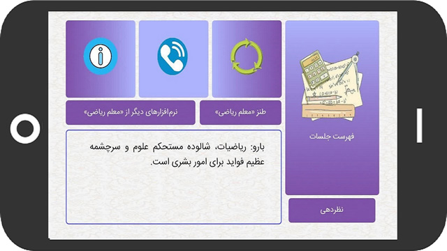 نرمافزار معلم ریاضی نرمافزار معلم ریاضی