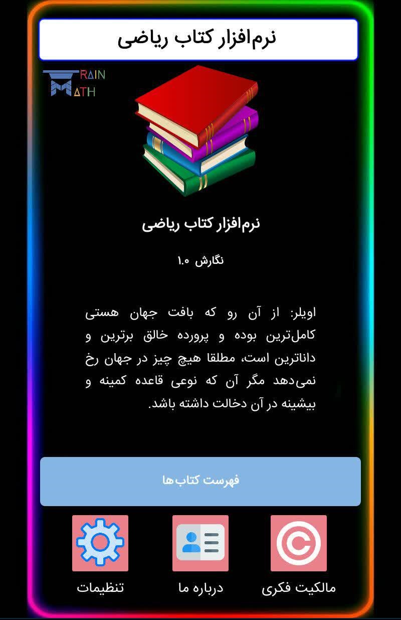 نرمافزار معلم ریاضی نرمافزار معلم ریاضی