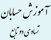 تساوی دو تابع