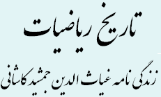 کاشانی