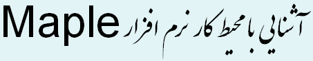 محیط کار میپل