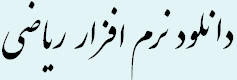 نرم افزار