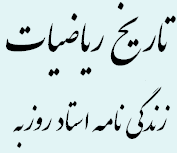 روزبه